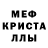 Метамфетамин кристалл Dim Osip