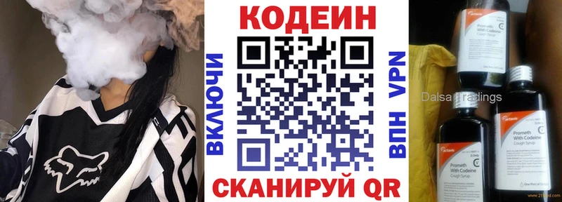 Кодеин напиток Lean (лин)  купить наркотик  Сорск 